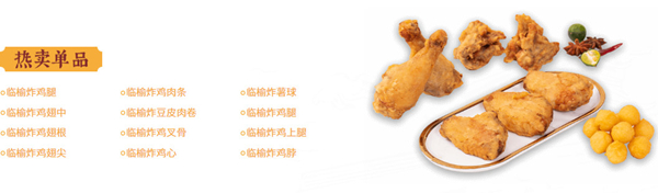 临榆炸鸡腿加盟